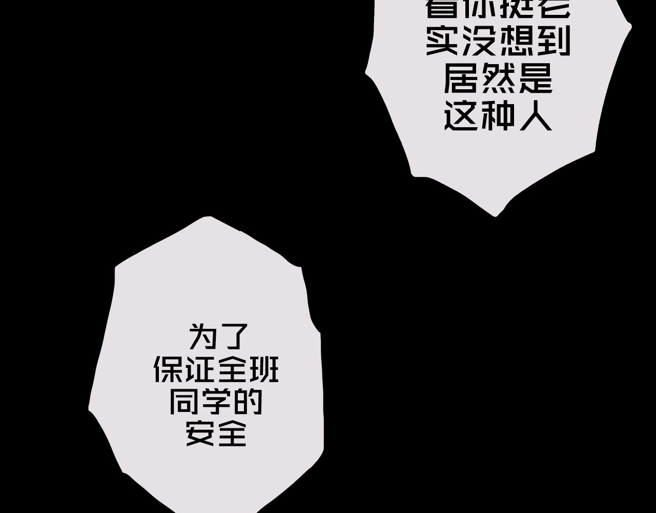 我的避难所只收美少女 01.驱逐 第79页