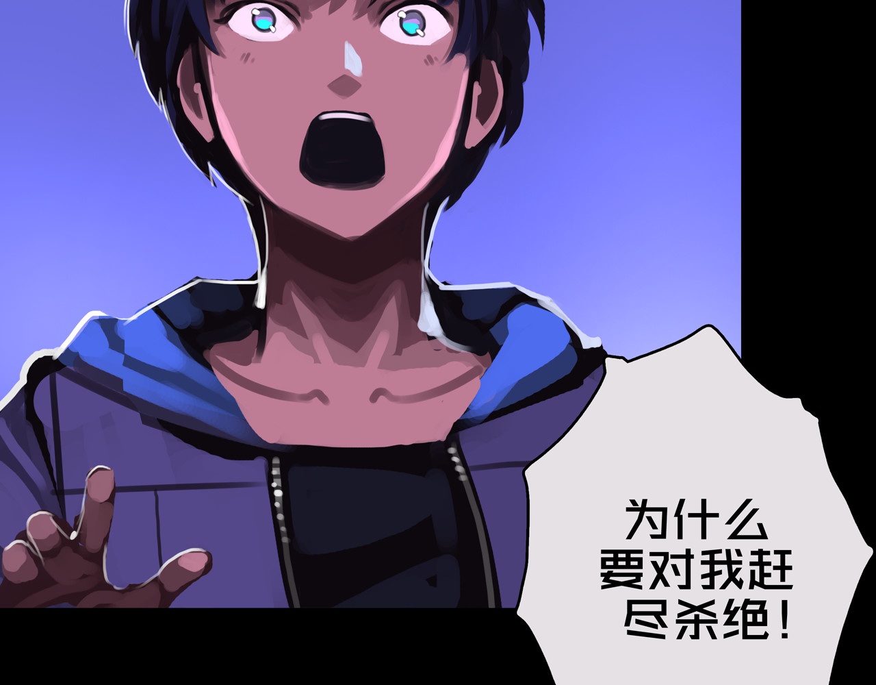 我的避难所只收美少女 01.驱逐 第92页