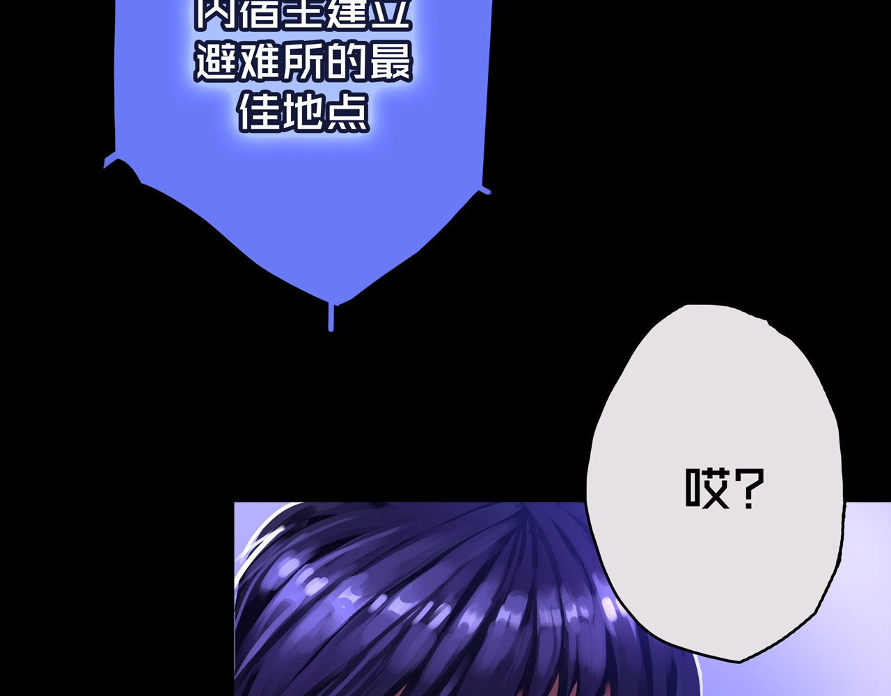 我的避难所只收美少女 02.系统 第132页