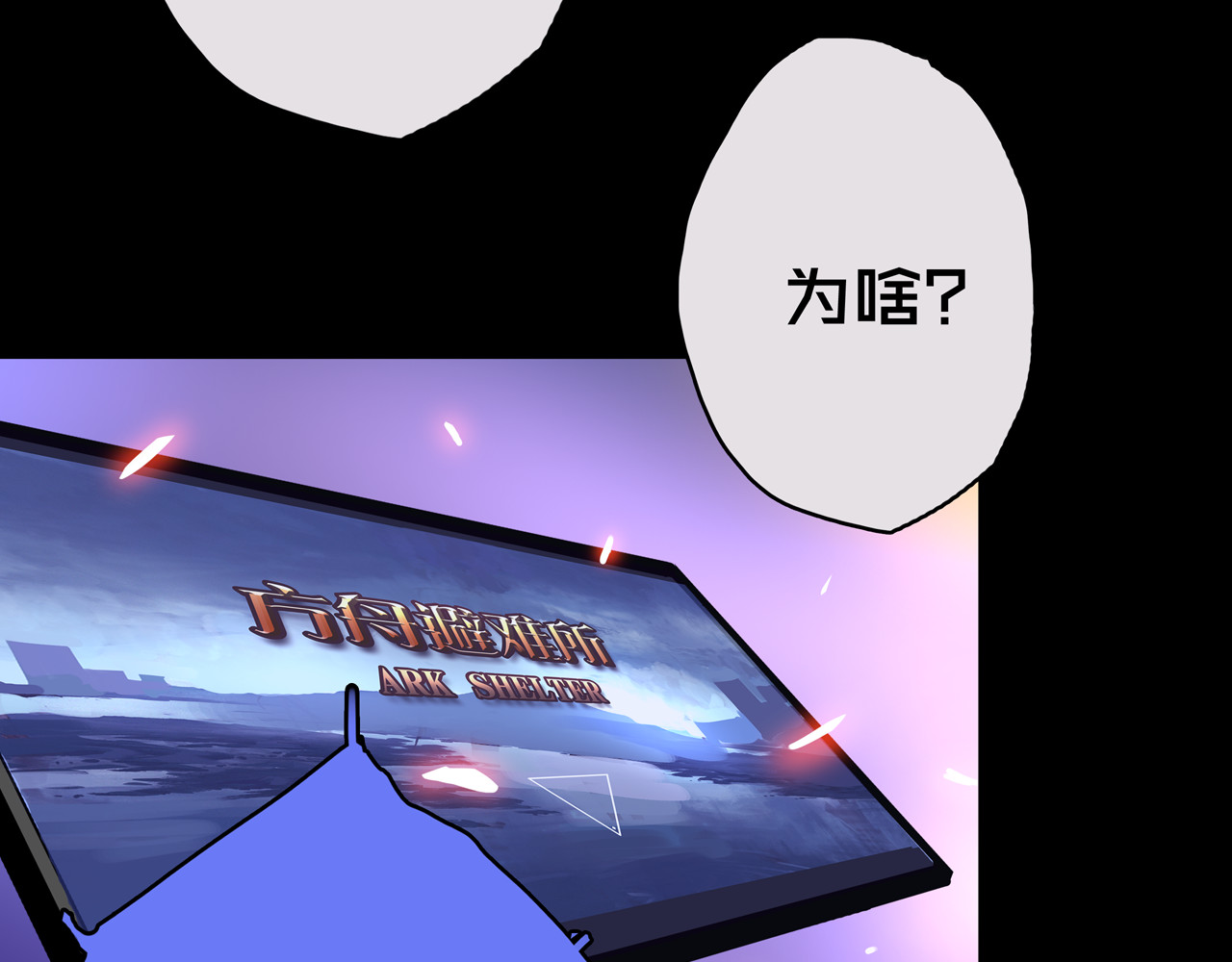 我的避难所只收美少女 02.系统 第134页