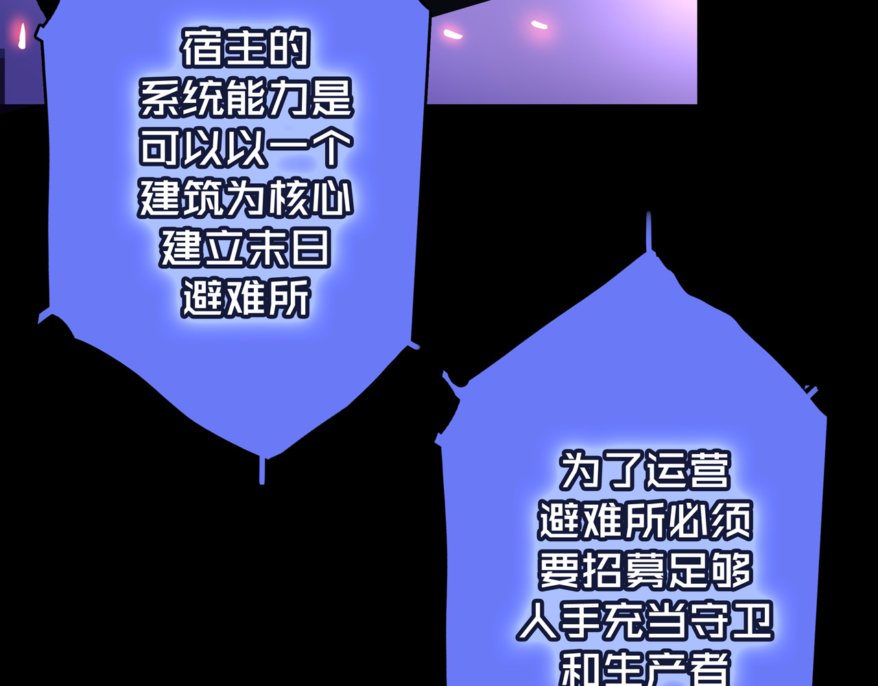 我的避难所只收美少女 02.系统 第135页