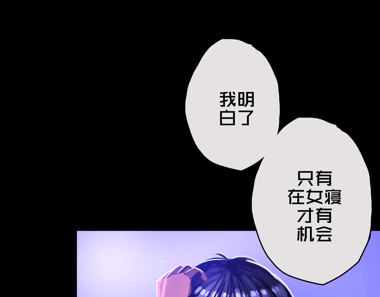 我的避难所只收美少女 03.避难所 第2页
