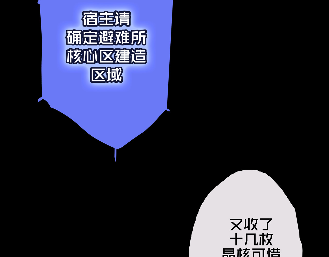 我的避难所只收美少女 03.避难所 第120页