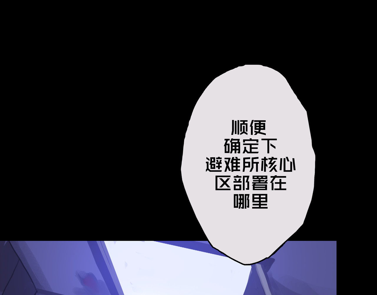 我的避难所只收美少女 03.避难所 第129页