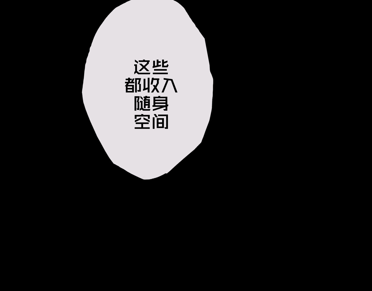 我的避难所只收美少女 03.避难所 第138页