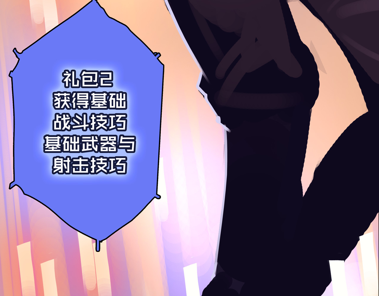 我的避难所只收美少女 03.避难所 第18页