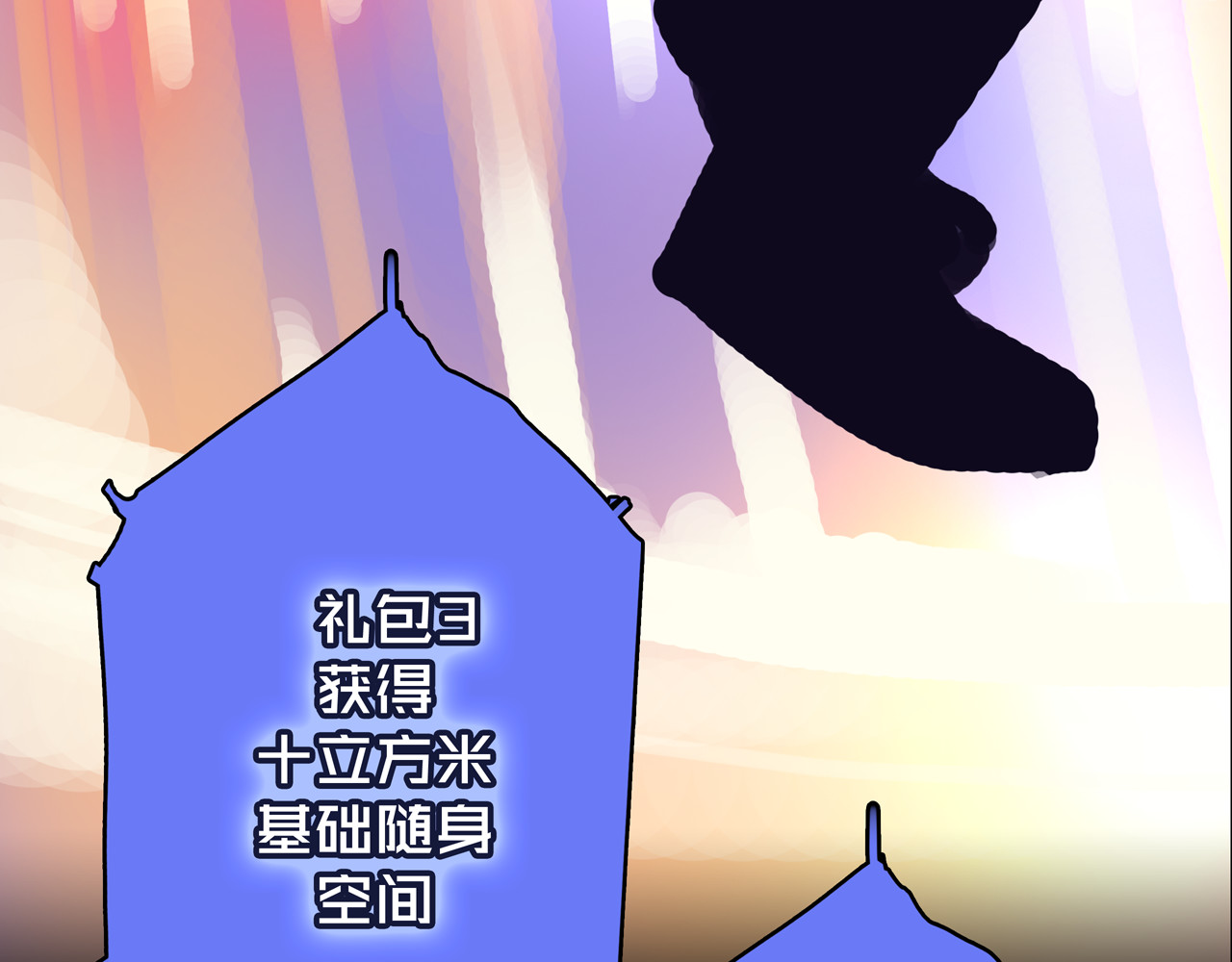 我的避难所只收美少女 03.避难所 第19页