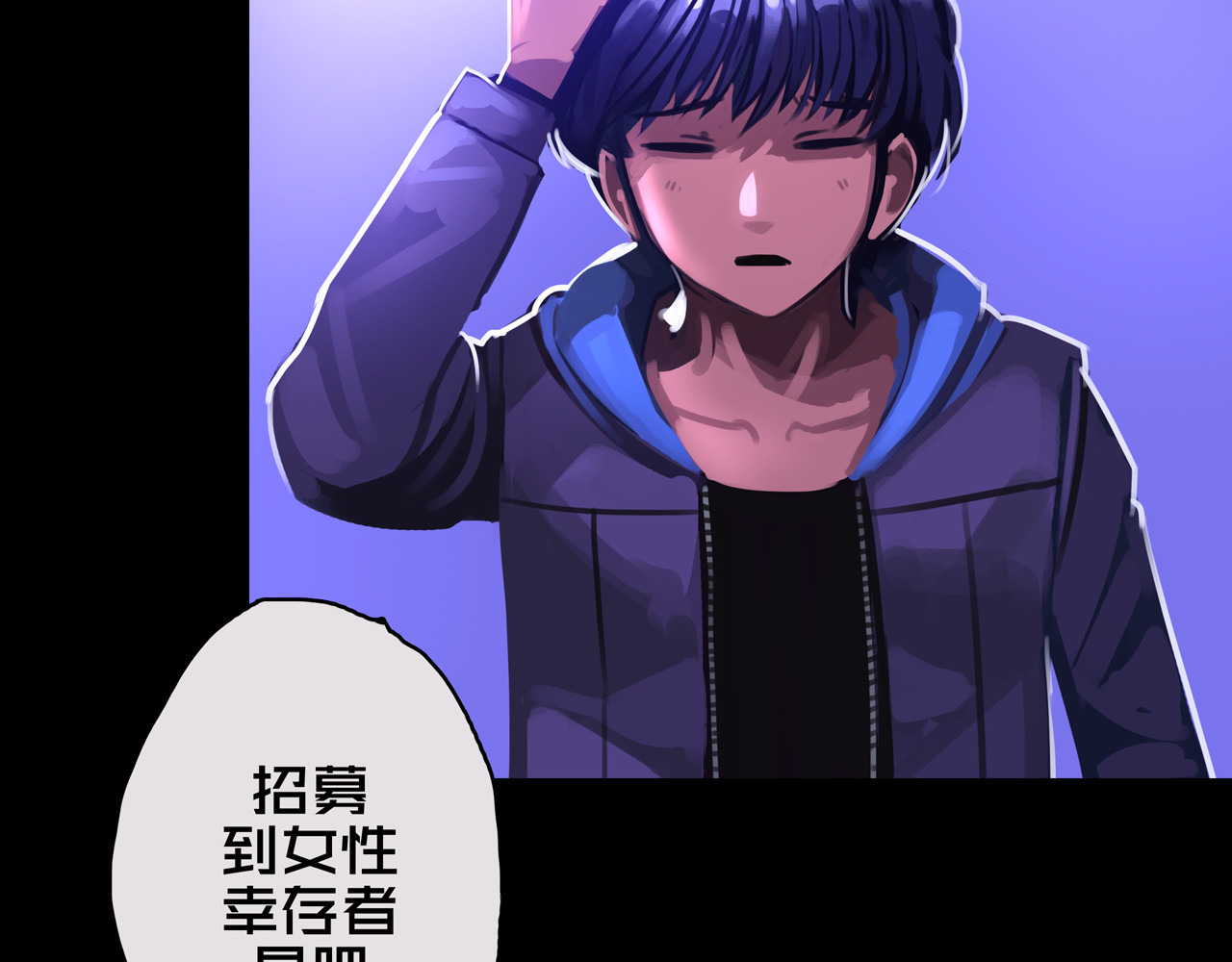 我的避难所只收美少女 03.避难所 第3页