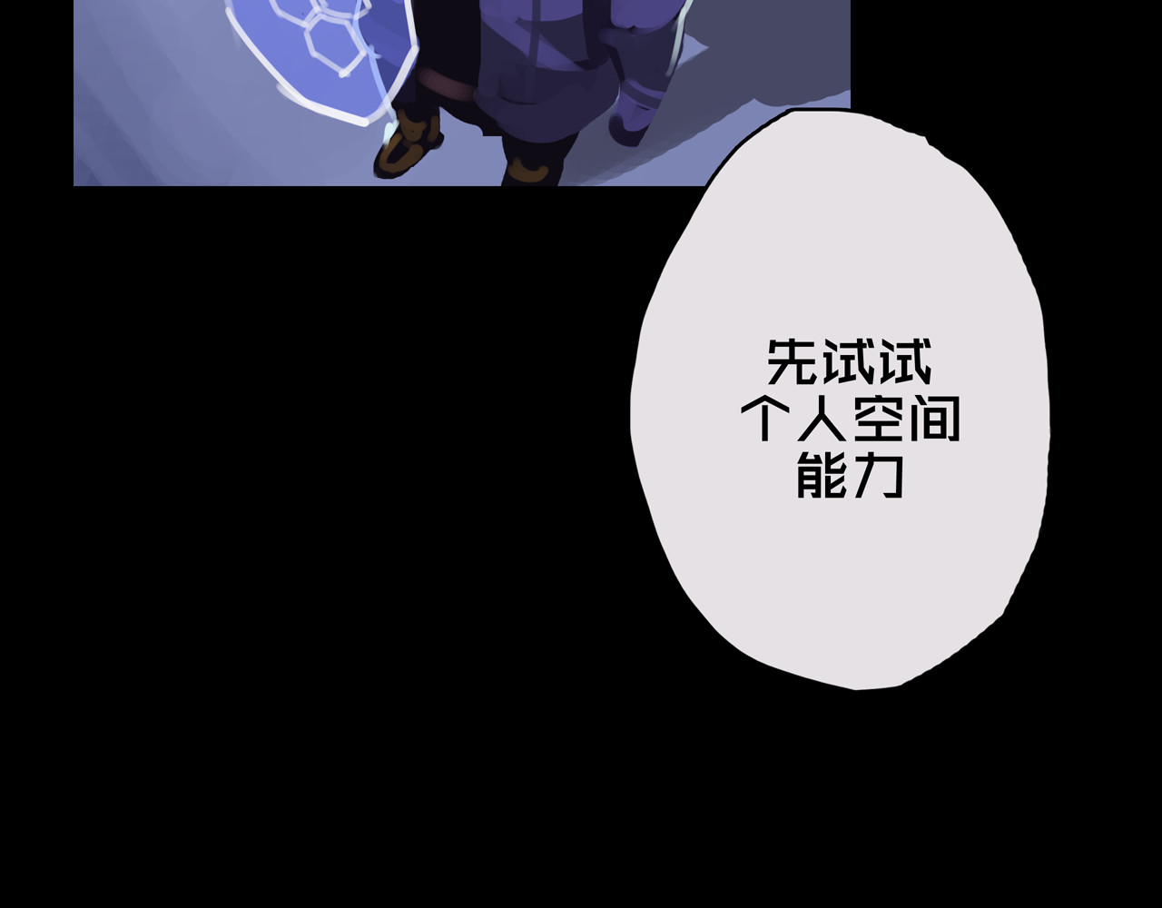 我的避难所只收美少女 03.避难所 第30页