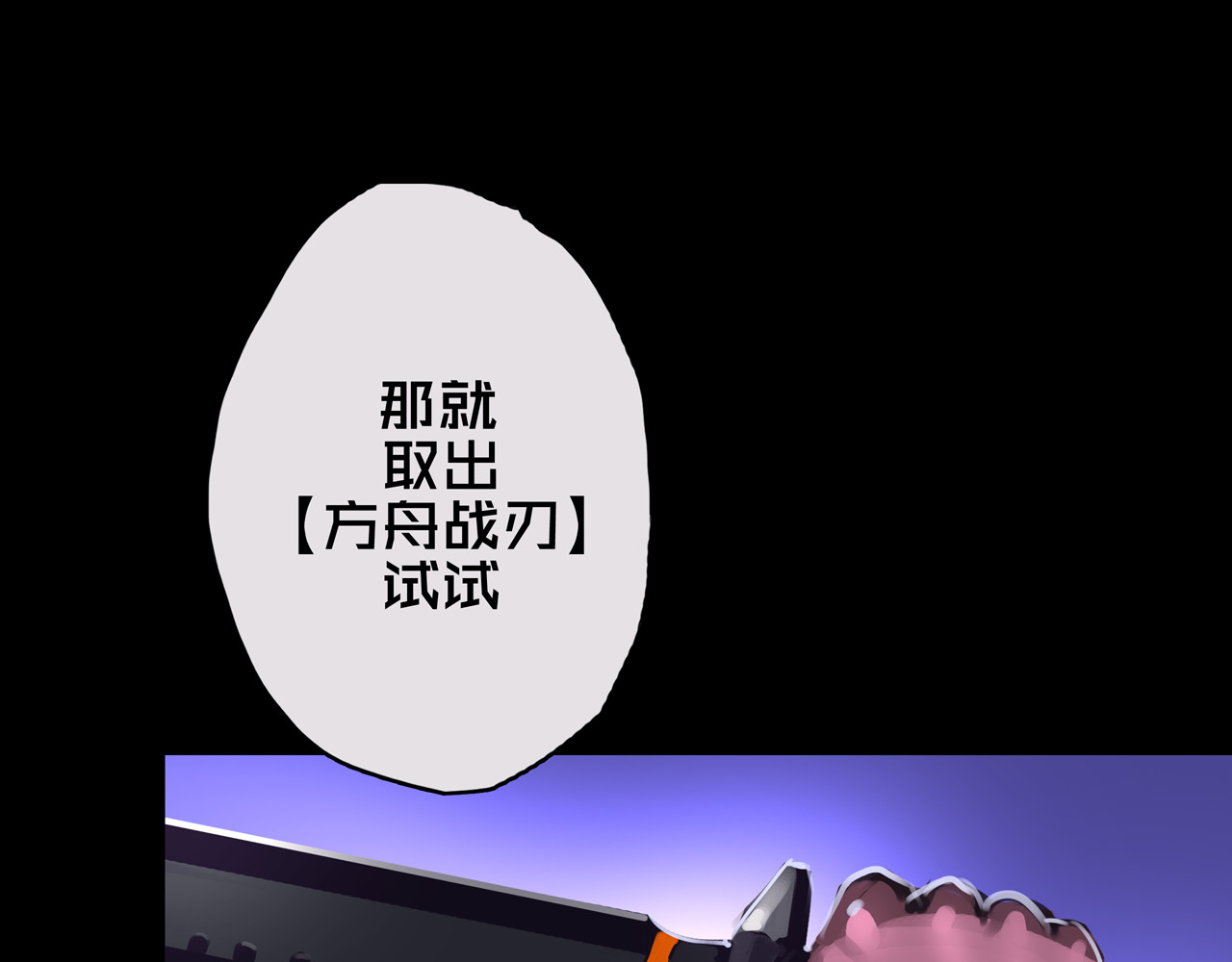 我的避难所只收美少女 03.避难所 第31页
