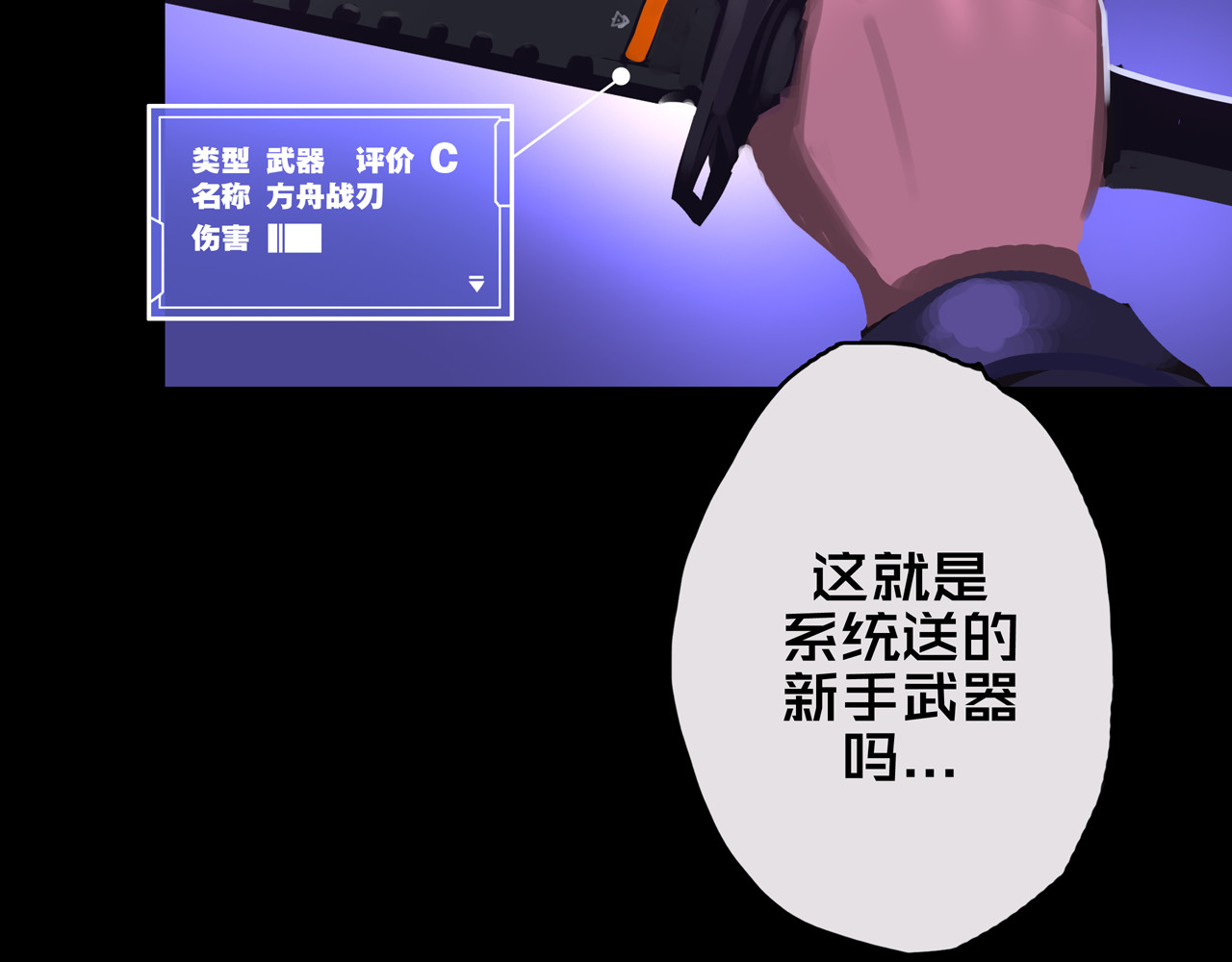 我的避难所只收美少女 03.避难所 第32页