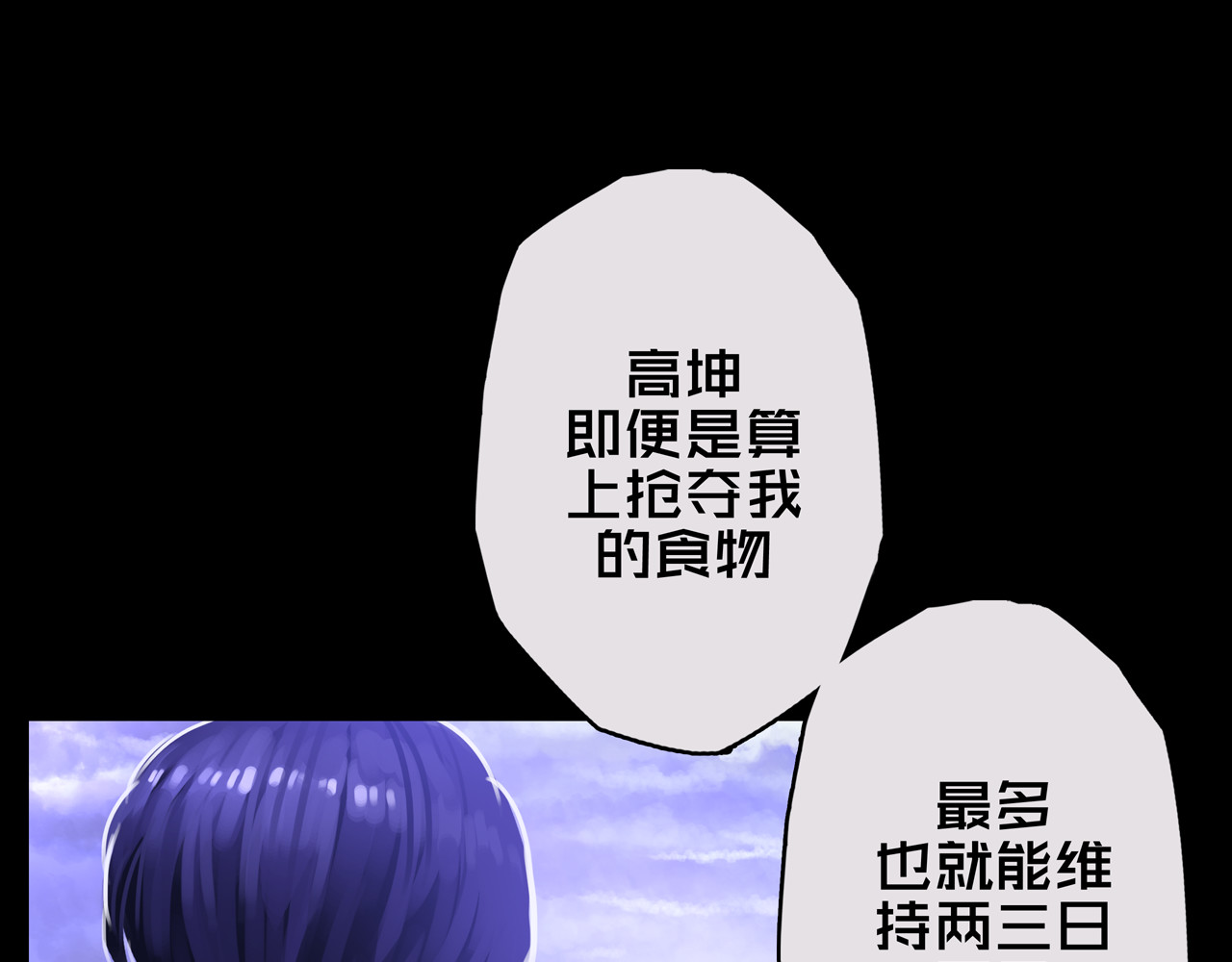 我的避难所只收美少女 03.避难所 第91页