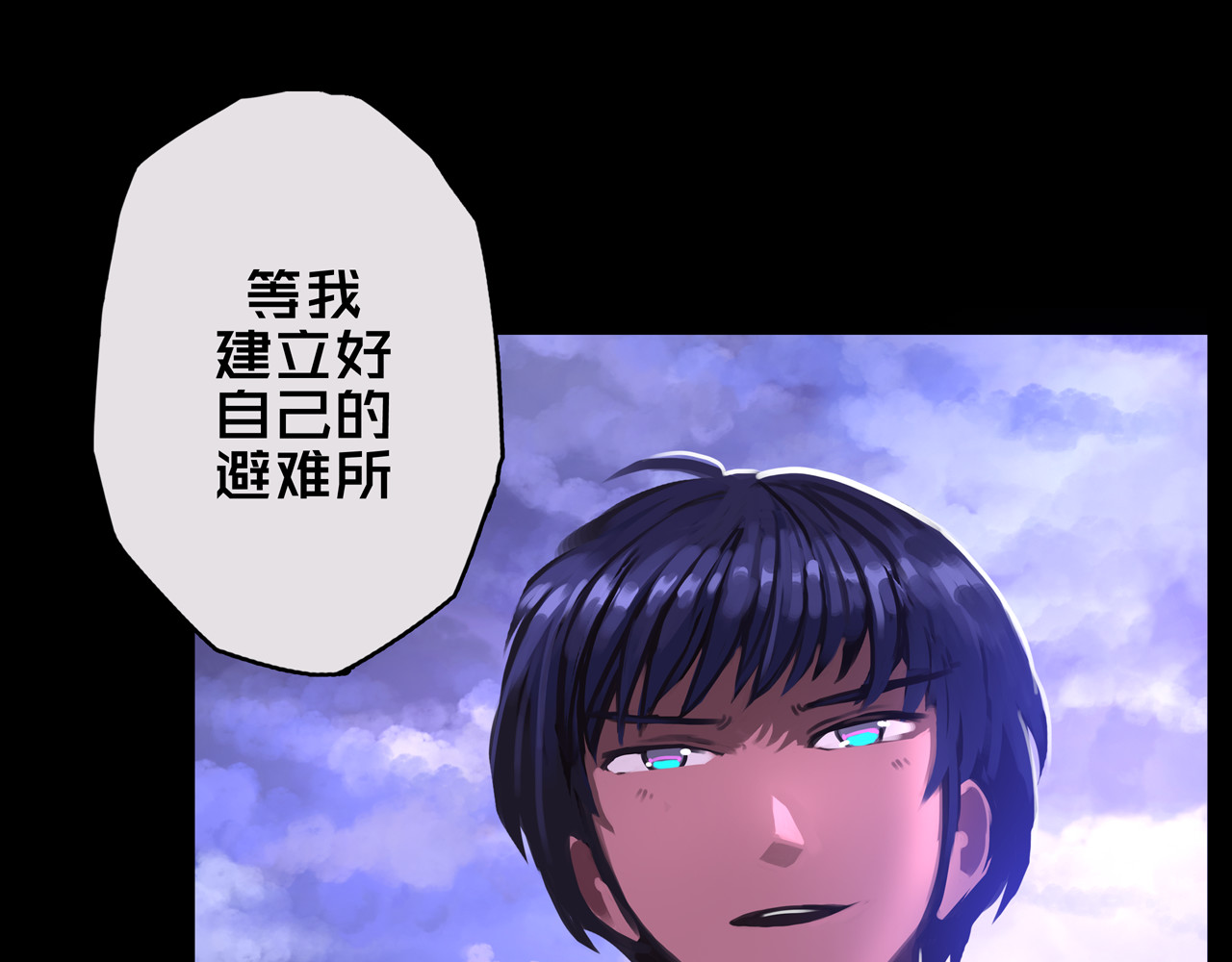我的避难所只收美少女 03.避难所 第93页