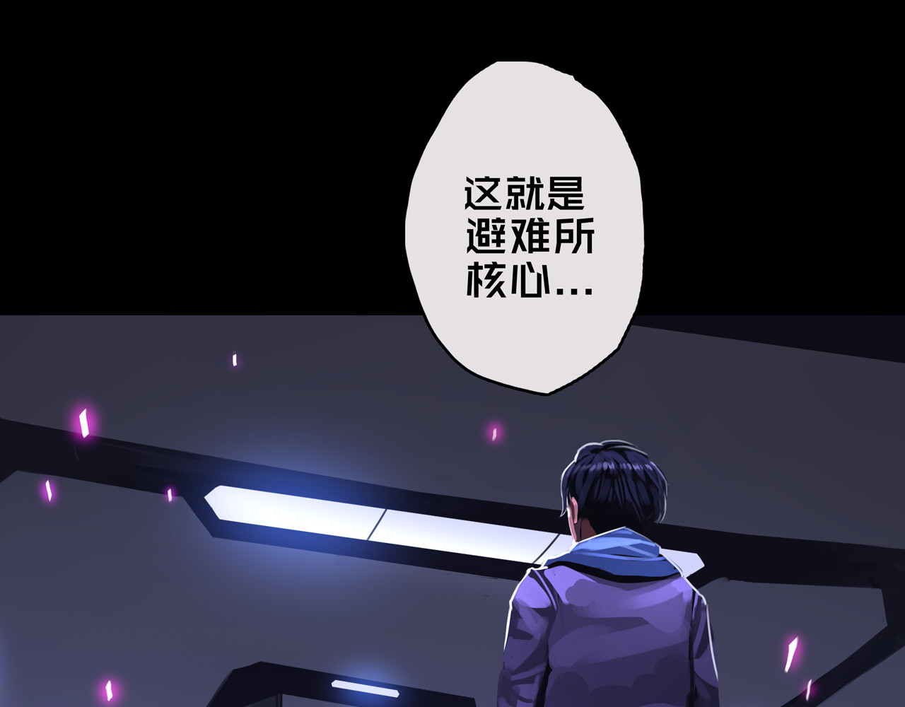 我的避难所只收美少女 04.部署核心 第21页