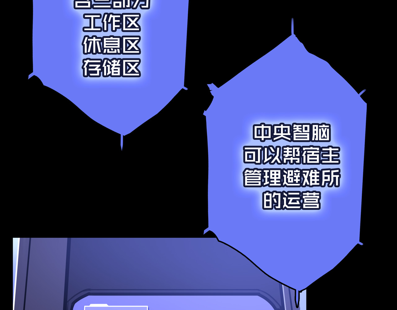 我的避难所只收美少女 04.部署核心 第23页