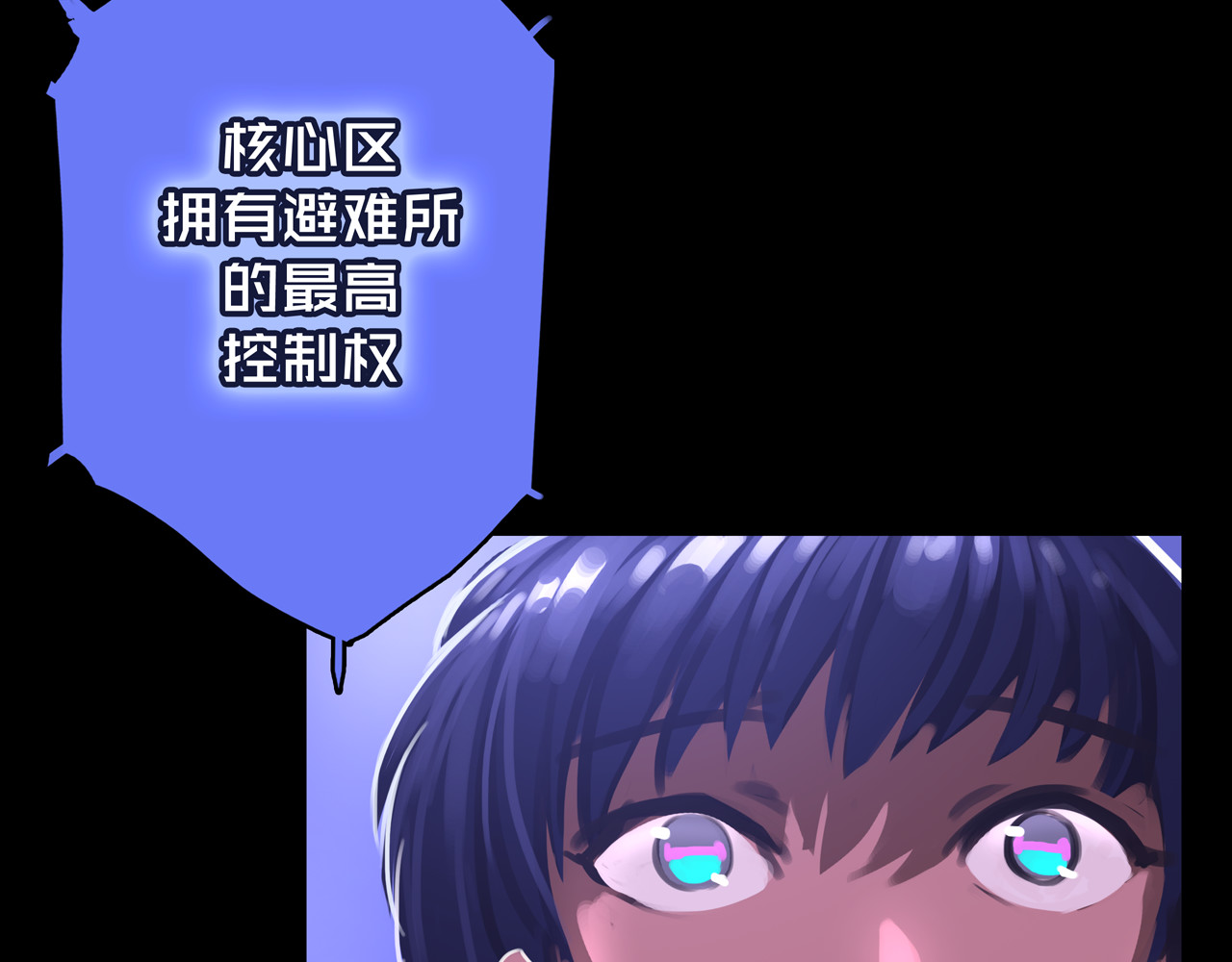 我的避难所只收美少女 04.部署核心 第26页