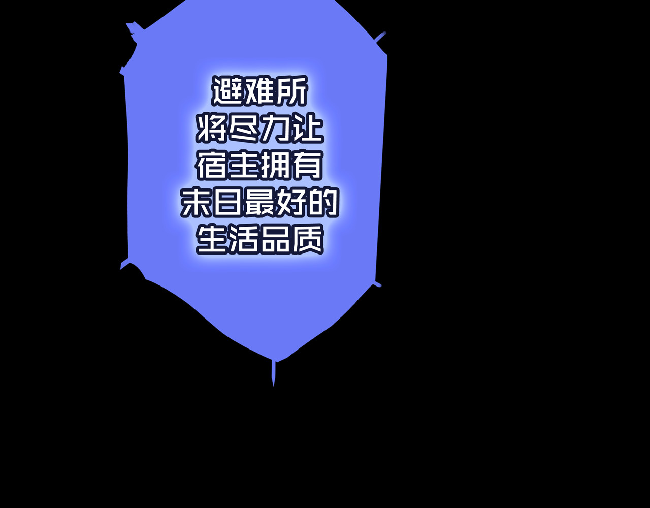 我的避难所只收美少女 04.部署核心 第30页