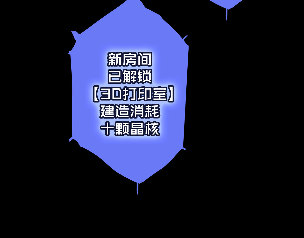 我的避难所只收美少女 04.部署核心 第50页