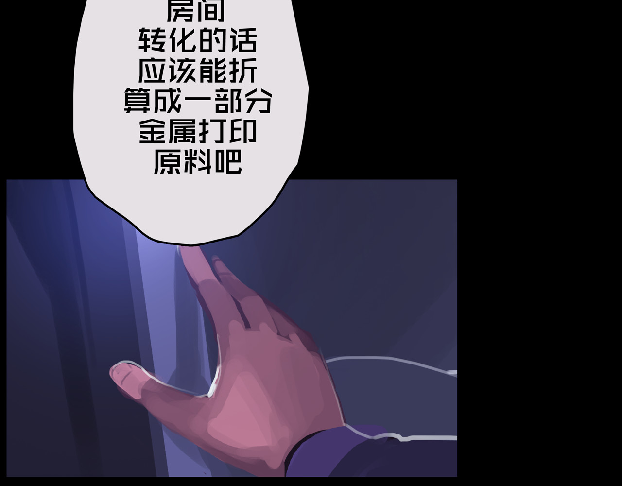 我的避难所只收美少女 04.部署核心 第57页