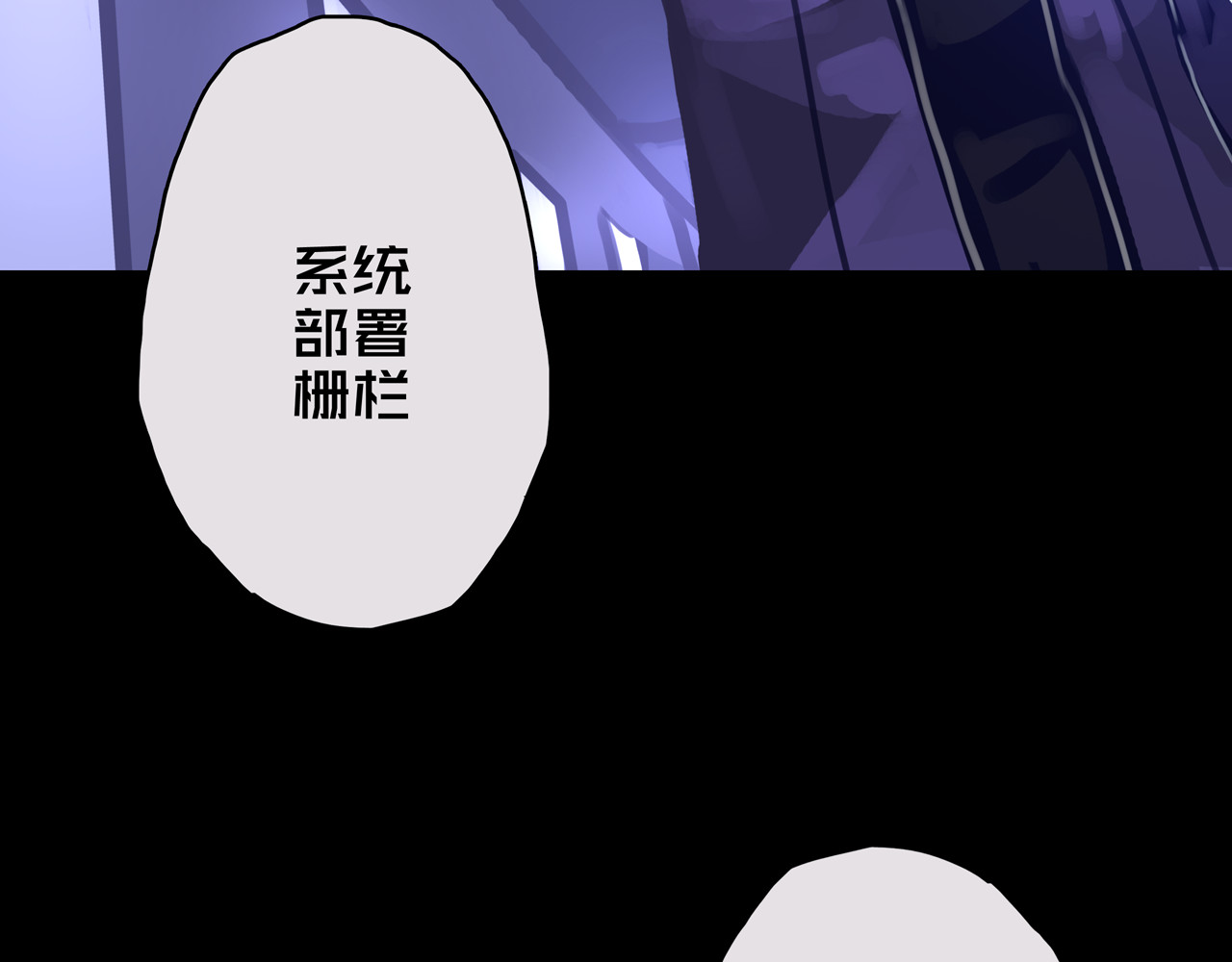我的避难所只收美少女 04.部署核心 第84页