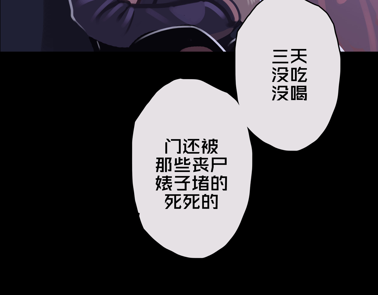 我的避难所只收美少女 05.幸存者 第16页
