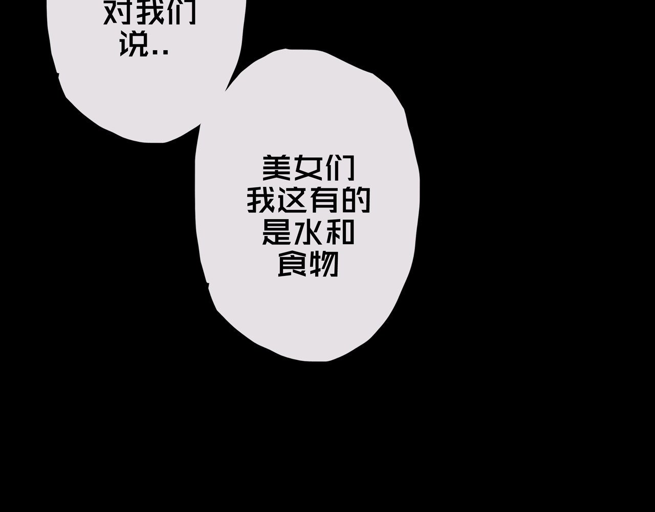 我的避难所只收美少女 05.幸存者 第30页