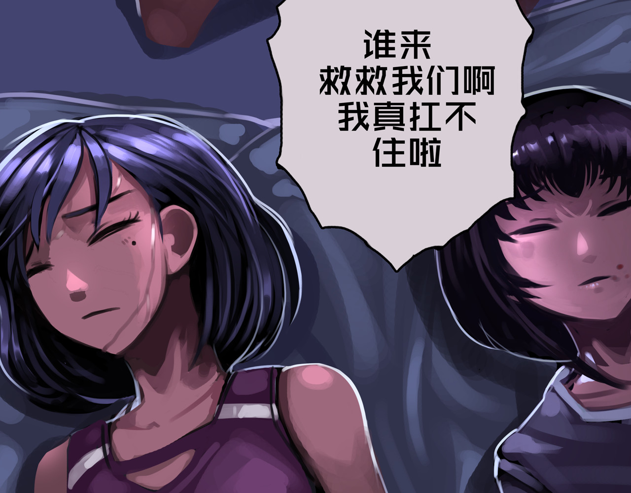 我的避难所只收美少女 05.幸存者 第76页