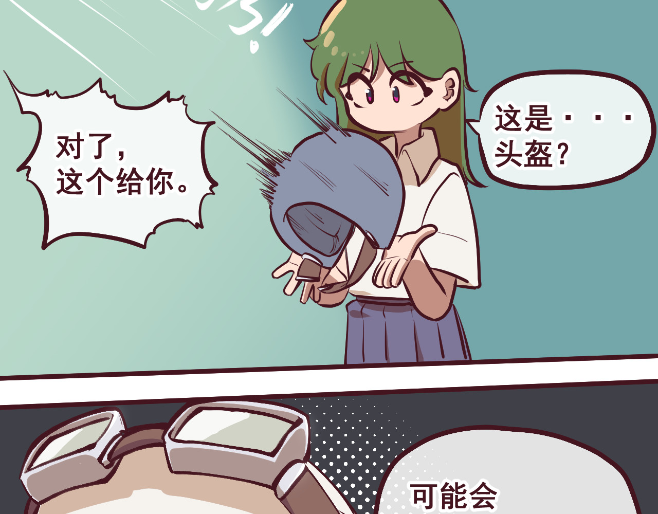75号藏书阁 第2话  前往碑城！ 第15页