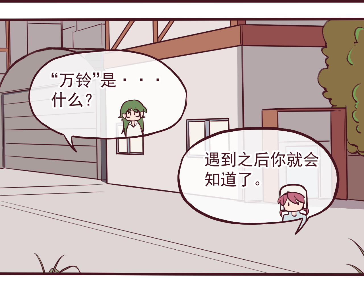 75号藏书阁 第2话  前往碑城！ 第17页