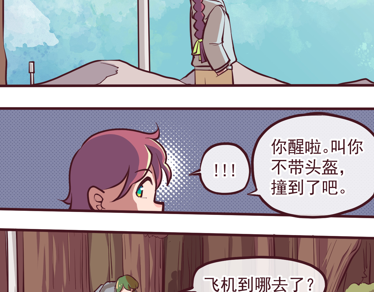 75号藏书阁 第2话  前往碑城！ 第33页