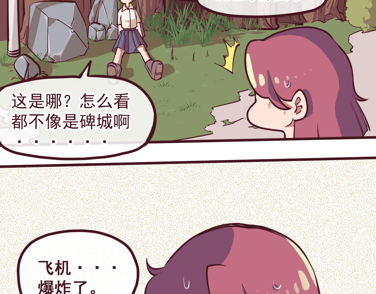 75号藏书阁 第2话  前往碑城！ 第34页