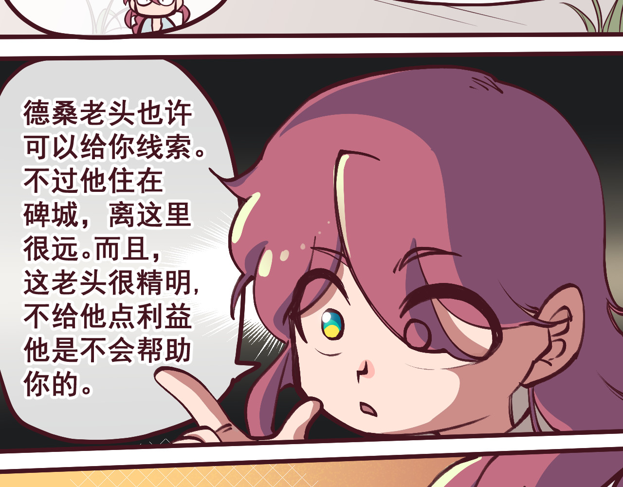 75号藏书阁 第2话  前往碑城！ 第5页