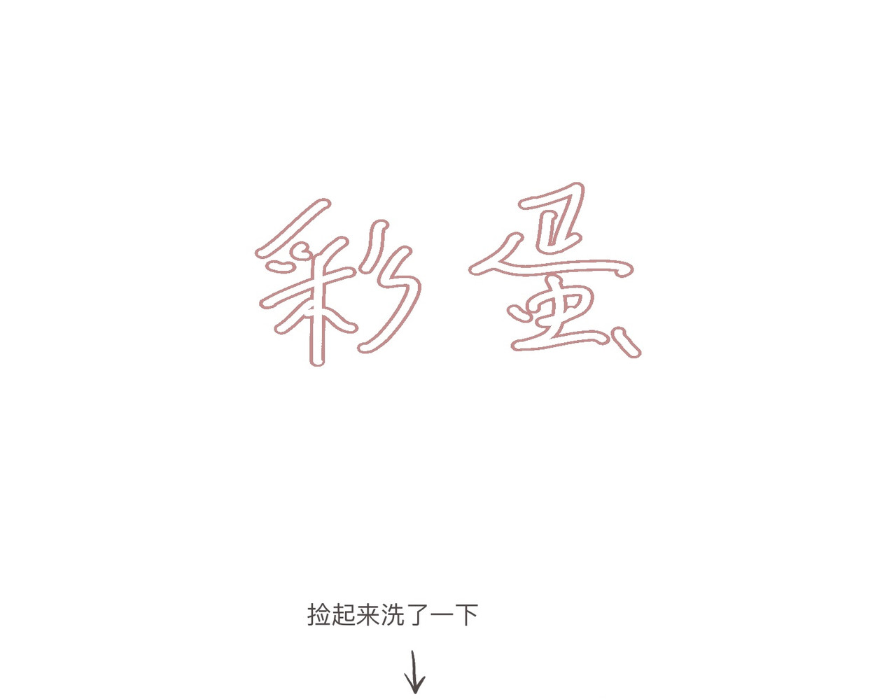 血与狼 第四话 第102页