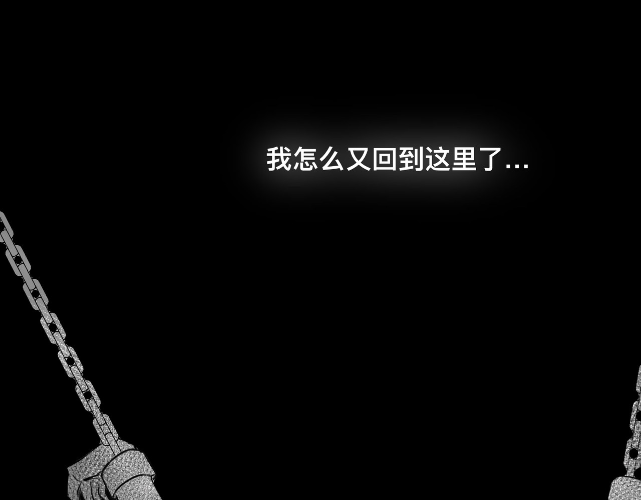 血与狼 第四话 第17页