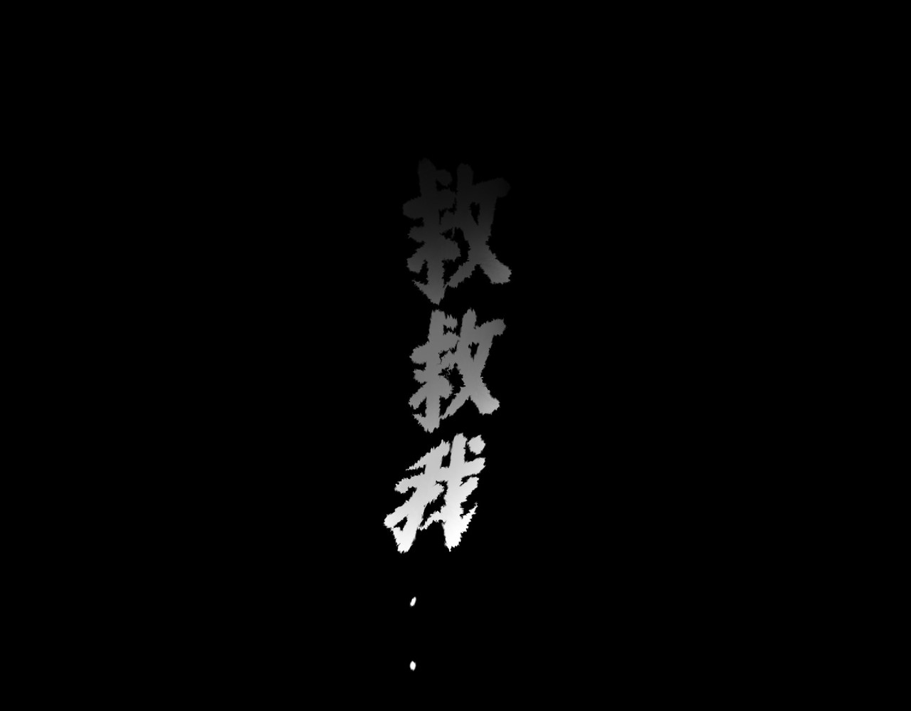 血与狼 第四话 第3页