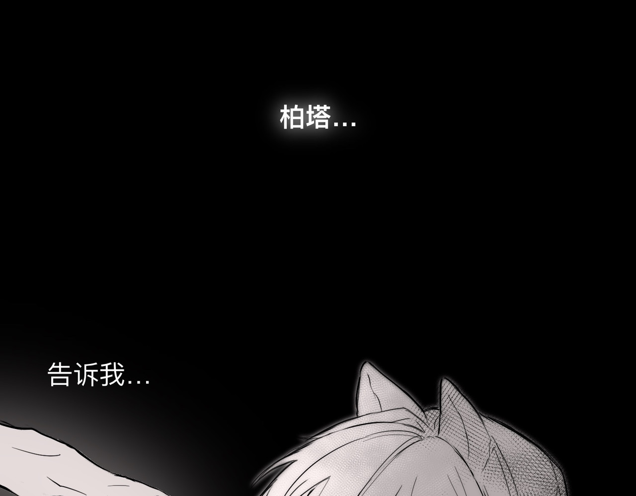 血与狼 第四话 第23页