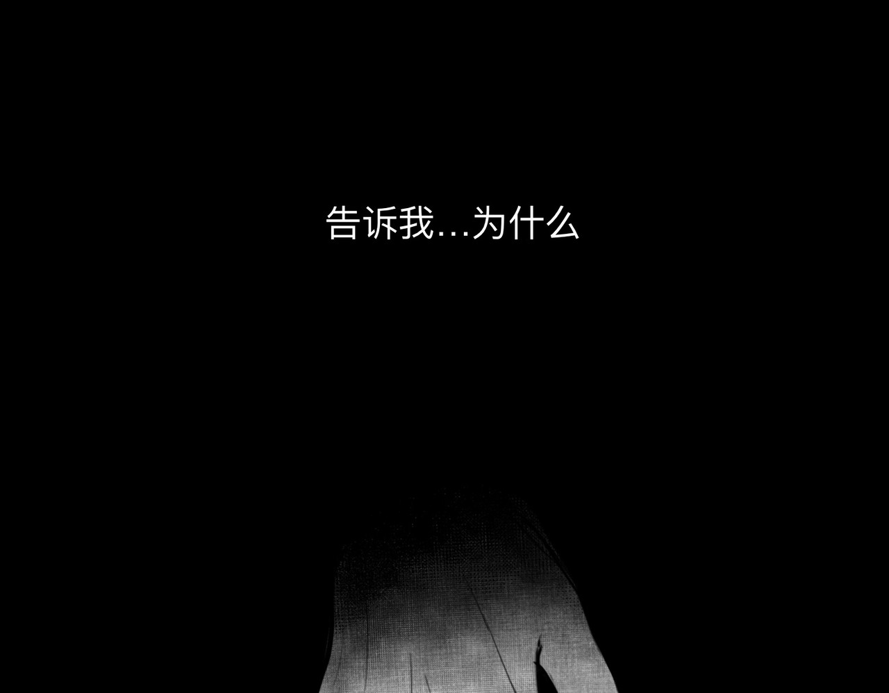 血与狼 第四话 第26页