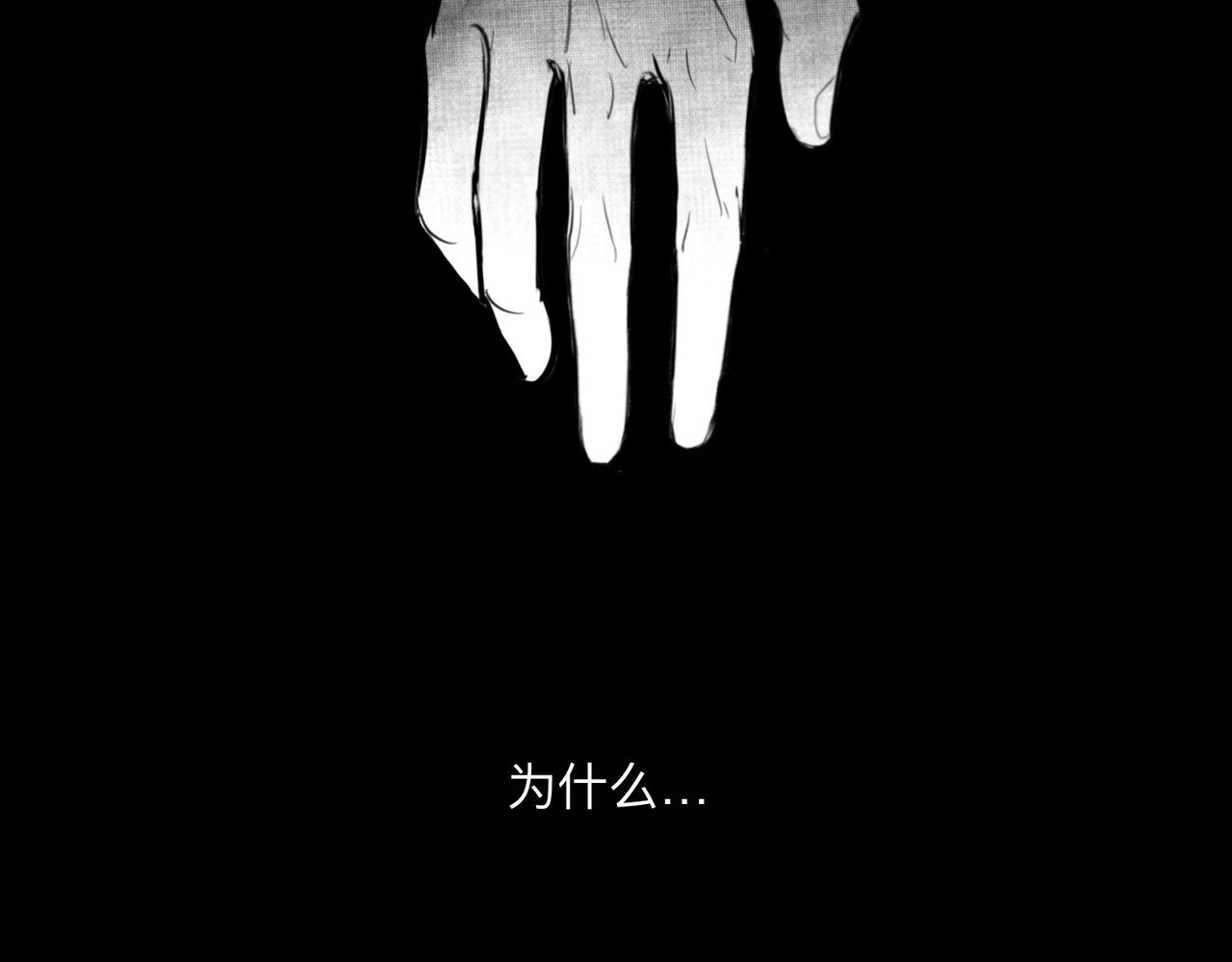 血与狼 第四话 第27页