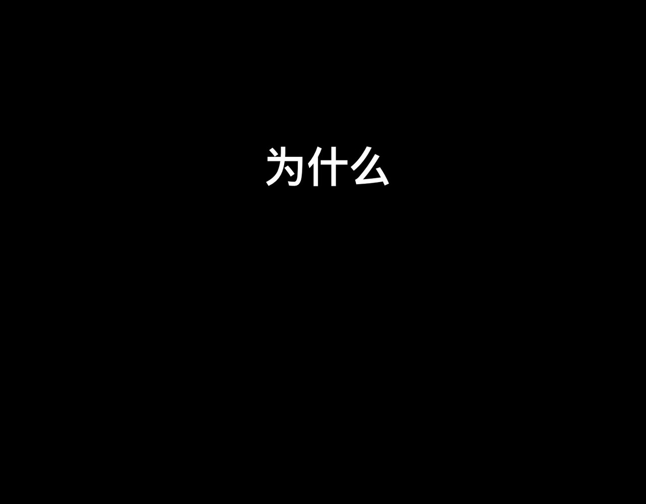 血与狼 第四话 第29页