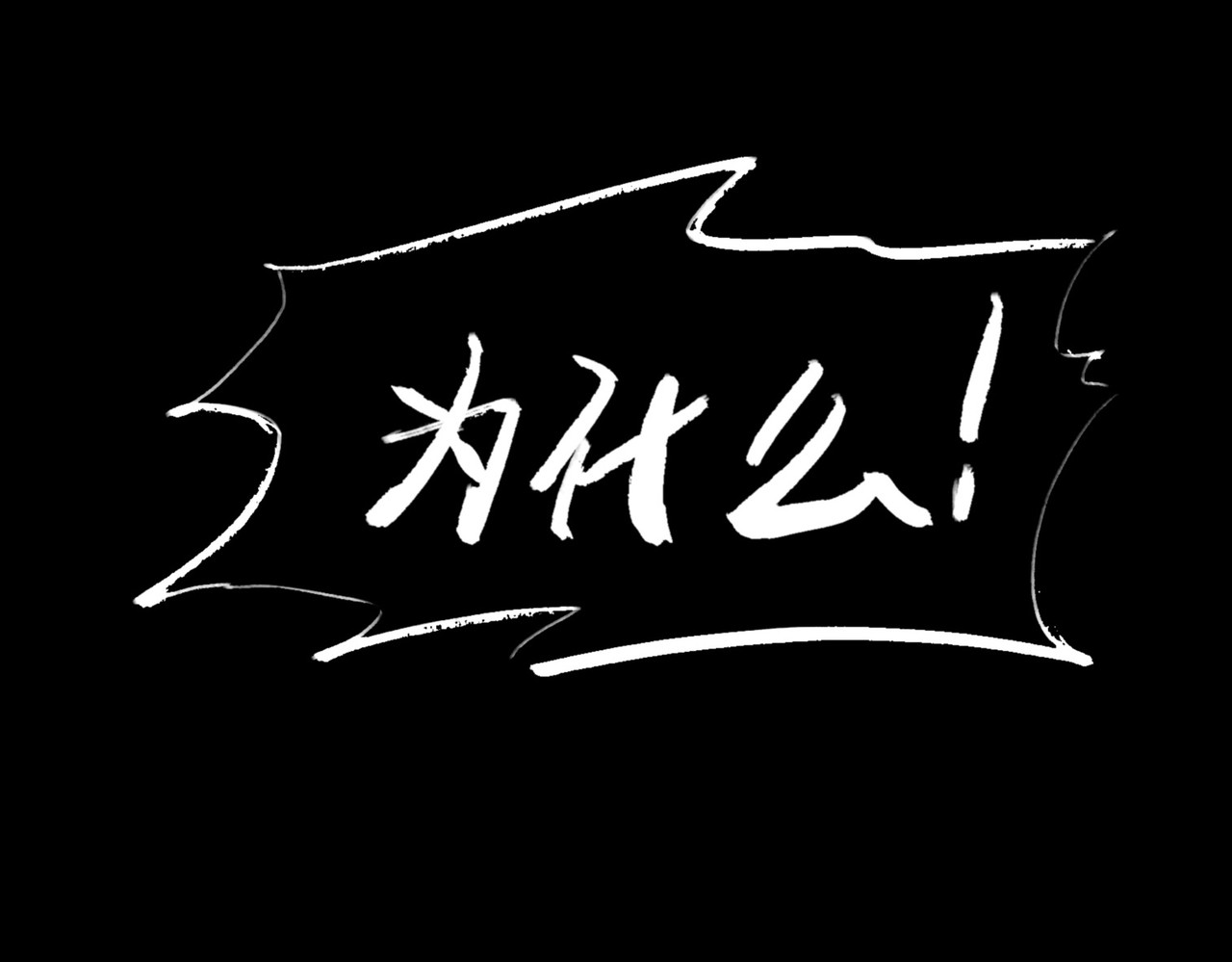 血与狼 第四话 第30页