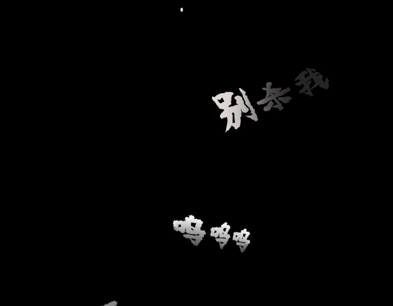 血与狼 第四话 第4页