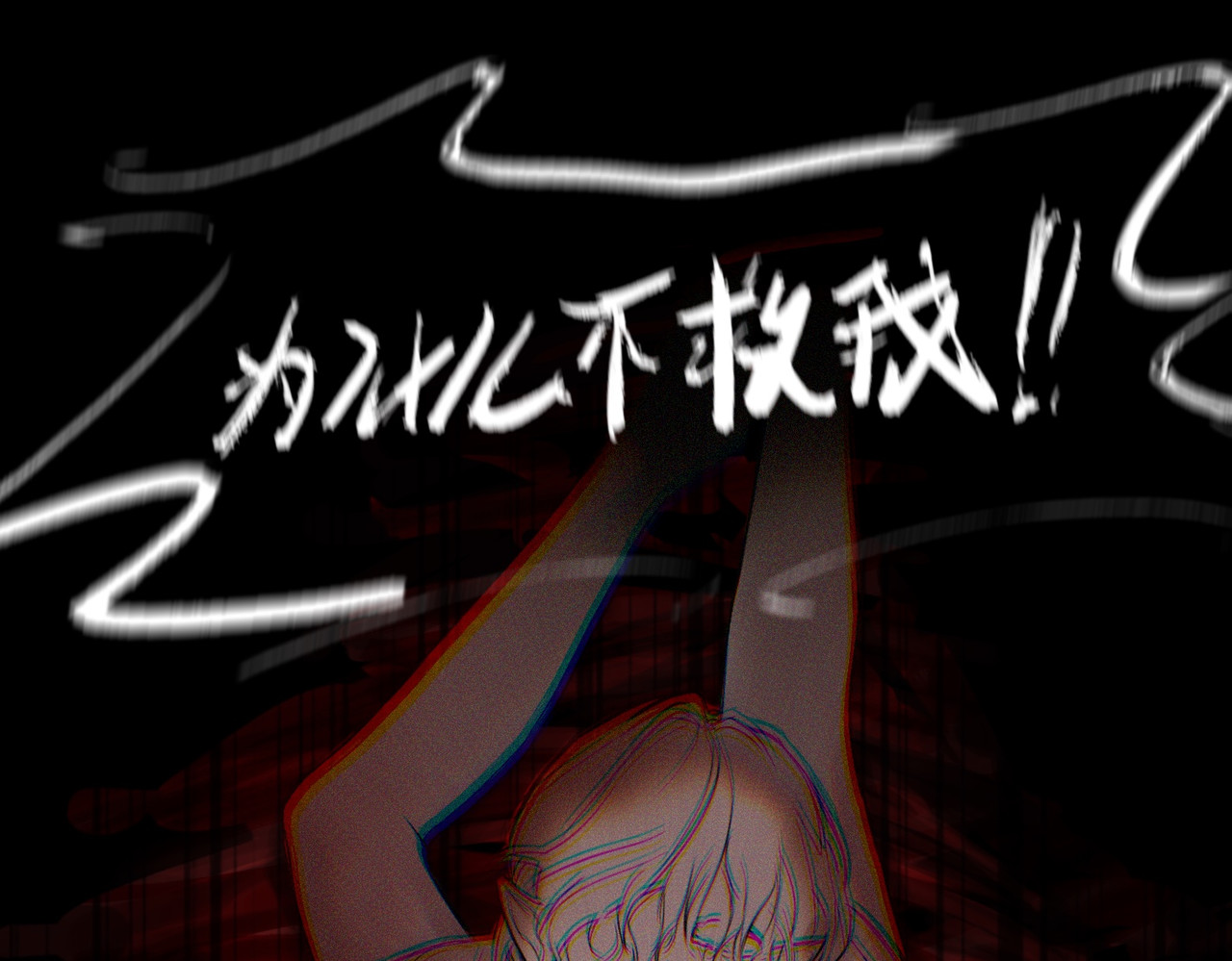 血与狼 第四话 第32页