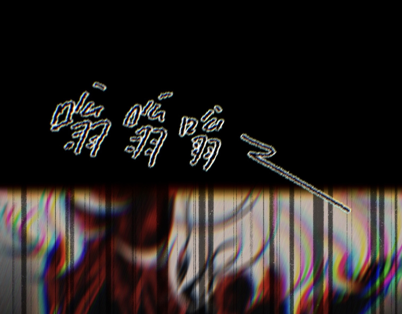血与狼 第四话 第58页