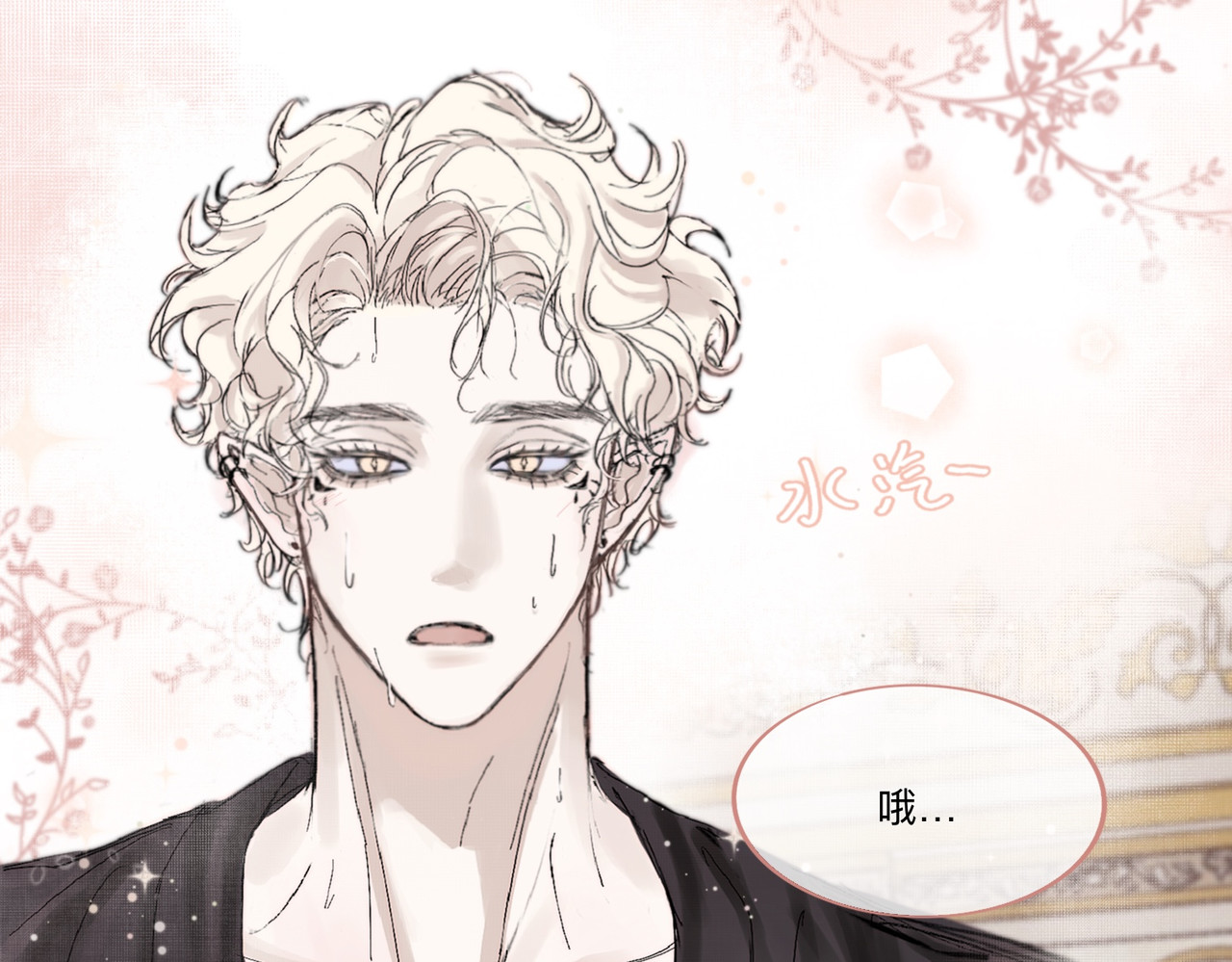 血与狼 第四话 第81页