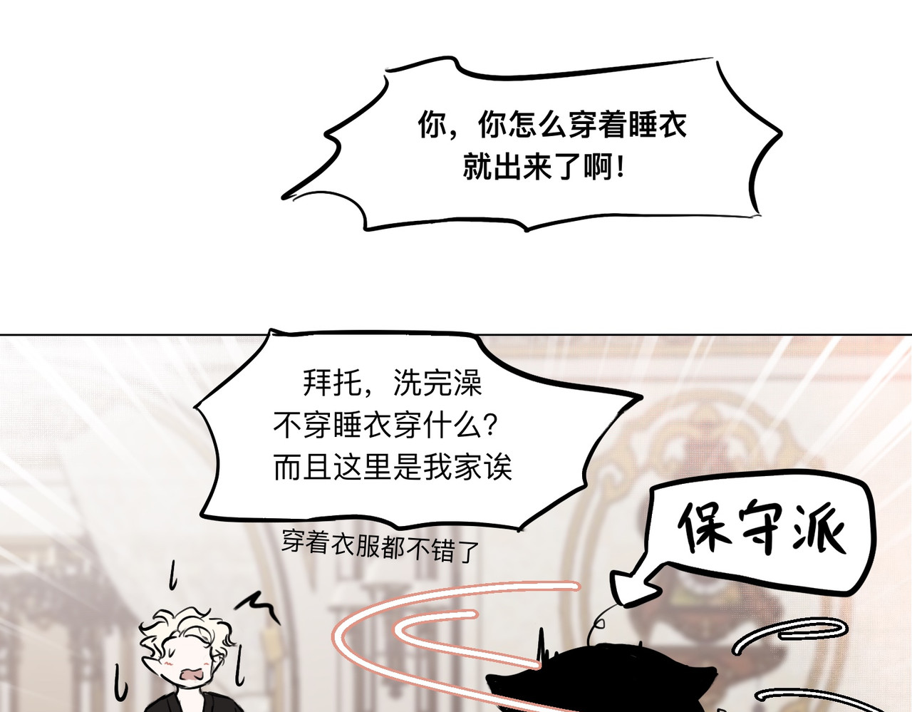 血与狼 第四话 第87页