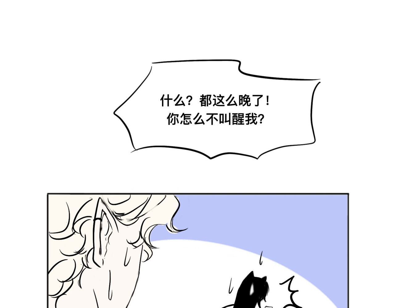 血与狼 第四话 第90页