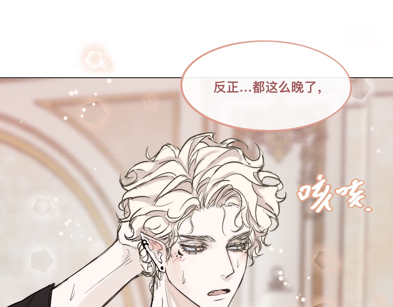 血与狼 第四话 第93页