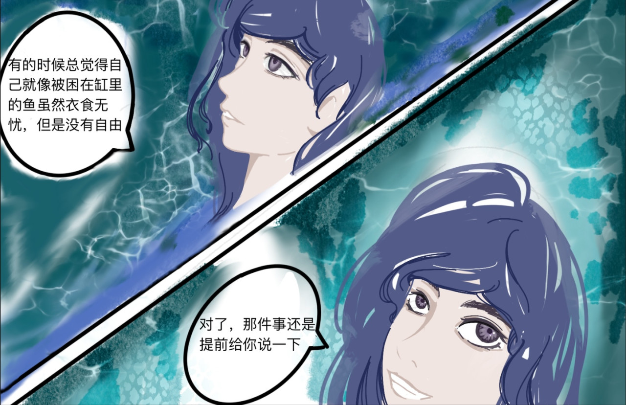熬过去 第四章 海洋馆 第12页
