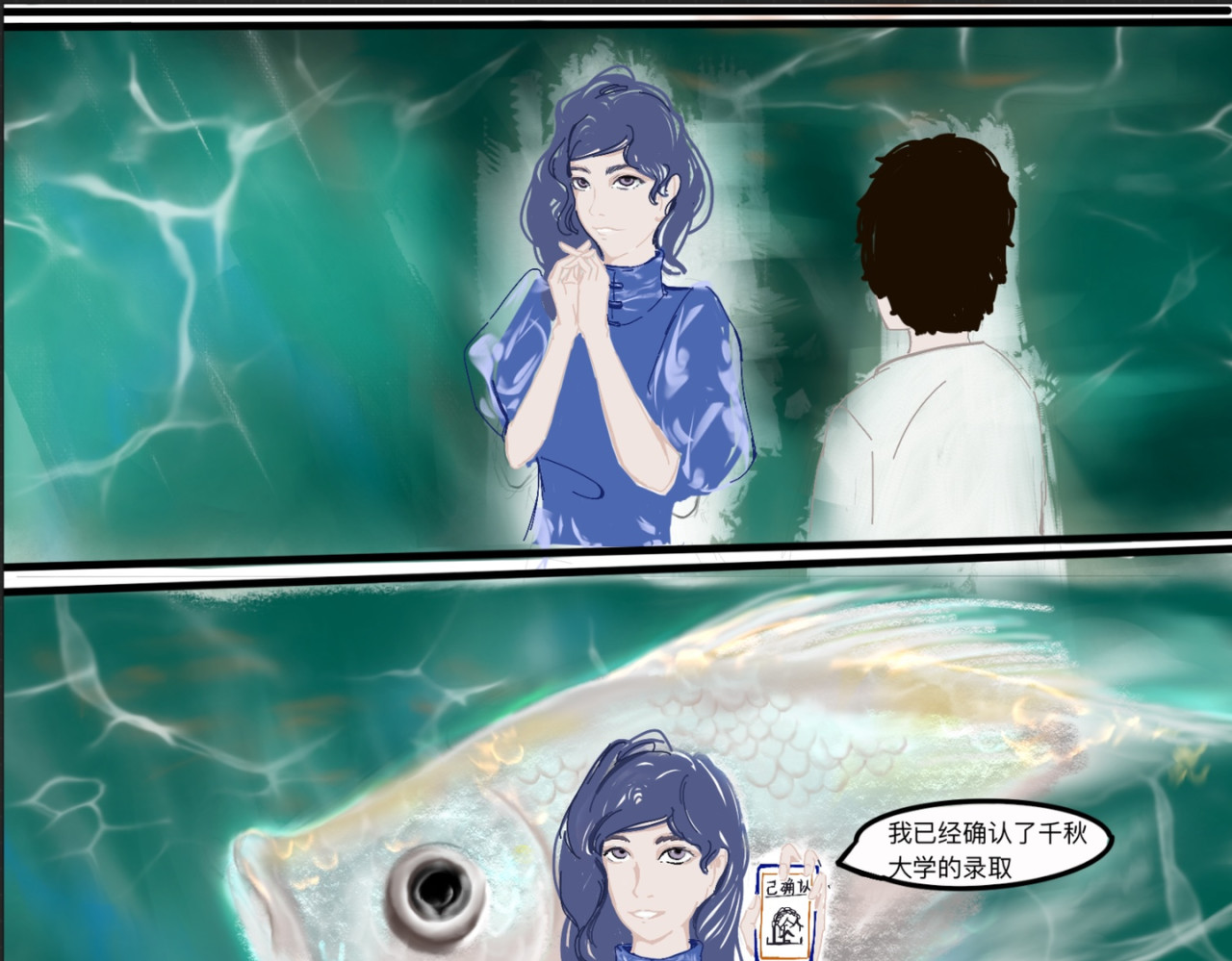 熬过去 第四章 海洋馆 第13页