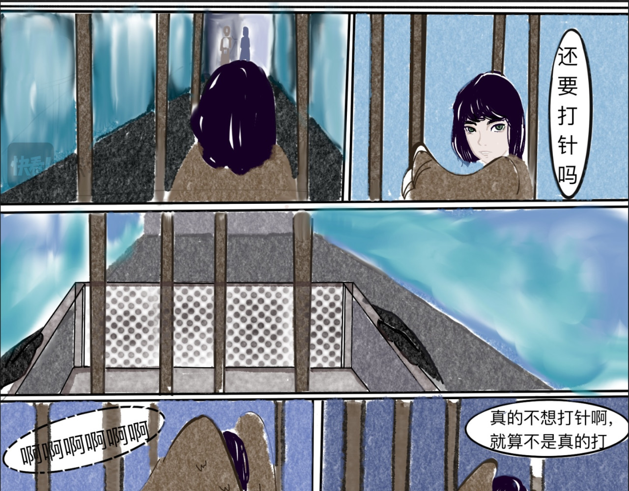 熬过去 第四章 海洋馆 第15页